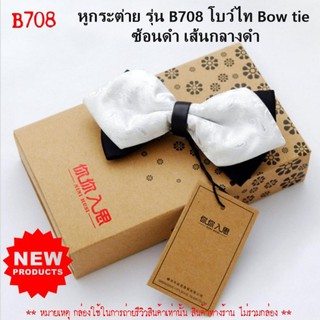 กระต่าย รุ่น B708 ซ้อนดำ เส้นกลางดำ โบว์ไท Bow tie