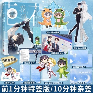 Pre-order นิยายวายภาษาจีน 花滑 by 菌行