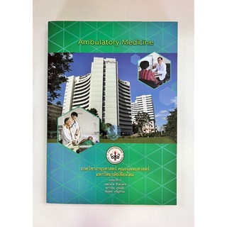 Ambulatory Medicine (9789990143539) c111