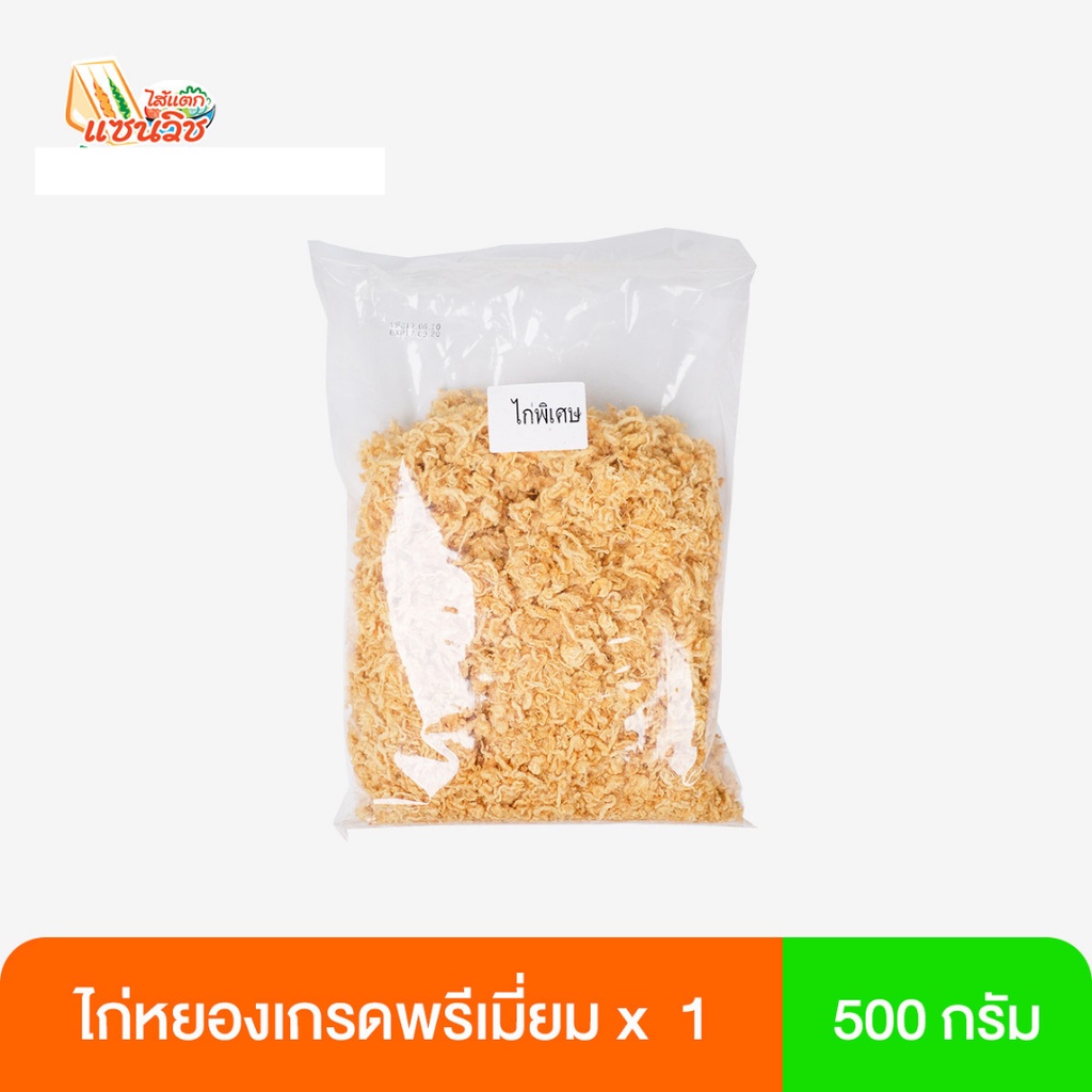 ไก่หยองไส้แตก เกรด A