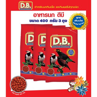 อาหารนก D.B. ขนาด 400 กรัม x จำนวน 3 ถุง