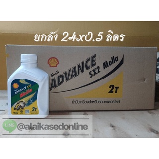 *Lot มิถุยายน 66* ยกลัง 2T Molla 0.5 ลิตร (24 กระป๋อง) ขายส่งน้ำมัน 2T ยกลัง 1ลัง/1 ออเดอร์