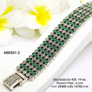 BR501-2 :  สร้อยข้อมือเงินแท้ 925 ฝัง Marcasite