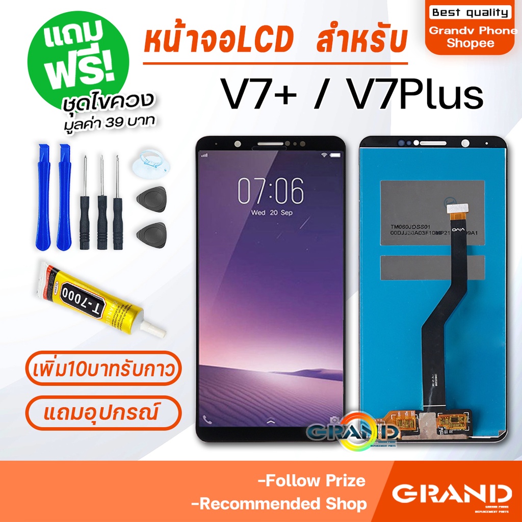 หน้าจอ vivo V7+/V7plus จอ วีโว่ จอชุด จอ+ทัช จอvivo จอV7+ LCD Display Touch สำหรับ vivo V7+/V7plus