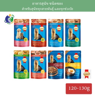 Smartheart อาหารสุนัขสมาร์ทฮาร์ท แบบซอง ขนาด120กรัม หรือ 130กรัม