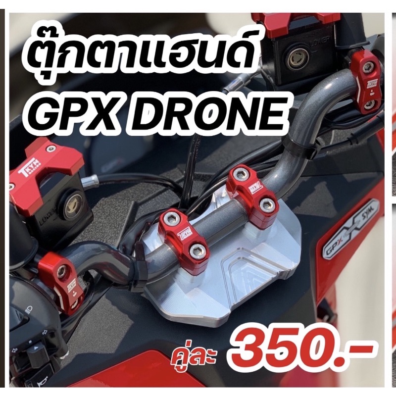 GPX Drone ตุ๊กตาแฮนด์(22mm/M6) ของแต่งมอเตอร์ไซค์