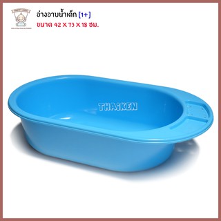 Thaiken อ่างอาบน้ำเด็ก [สีฟ้า] Attoon 118005 8858740504737