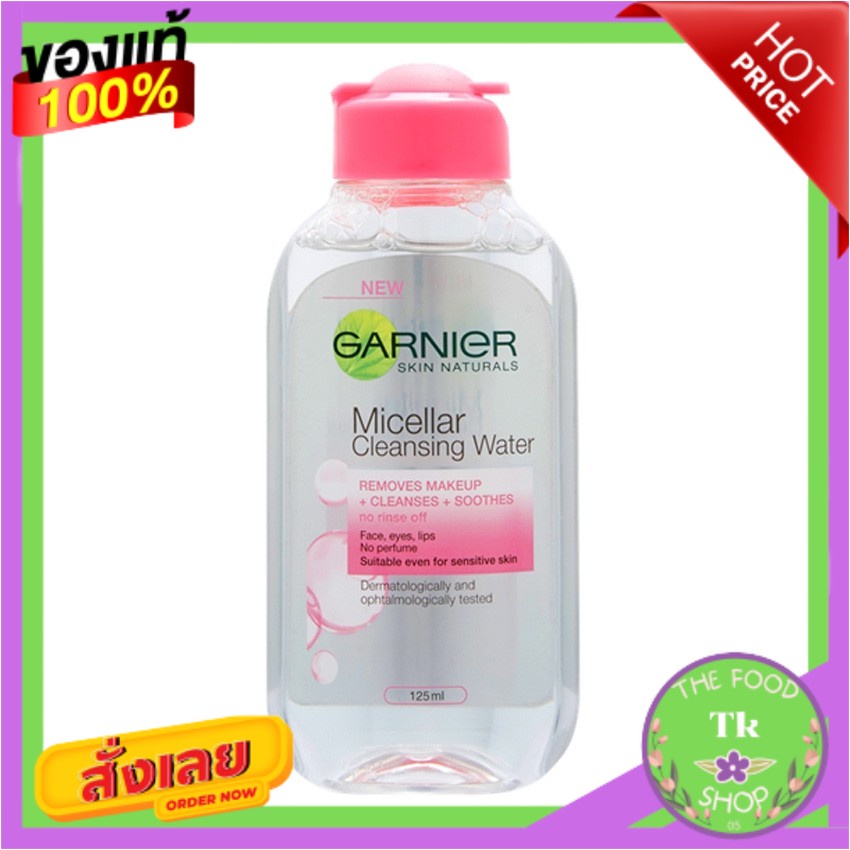 GARNIER การ์นิเย่ ไมเซล่า คลีนซิ่งวอเตอร์ชมพู125 มล.GARNIER Garnier Micellar Cleansing Water Pink 12