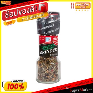 🔥NEW Best!! Mccormick Italian Herb Grider 22g/แม็คคอร์มิค อิตาเลี่ยน เฮิร์บ กริดเกอร์ 22g 💥โปรสุดพิเศษ!!!💥