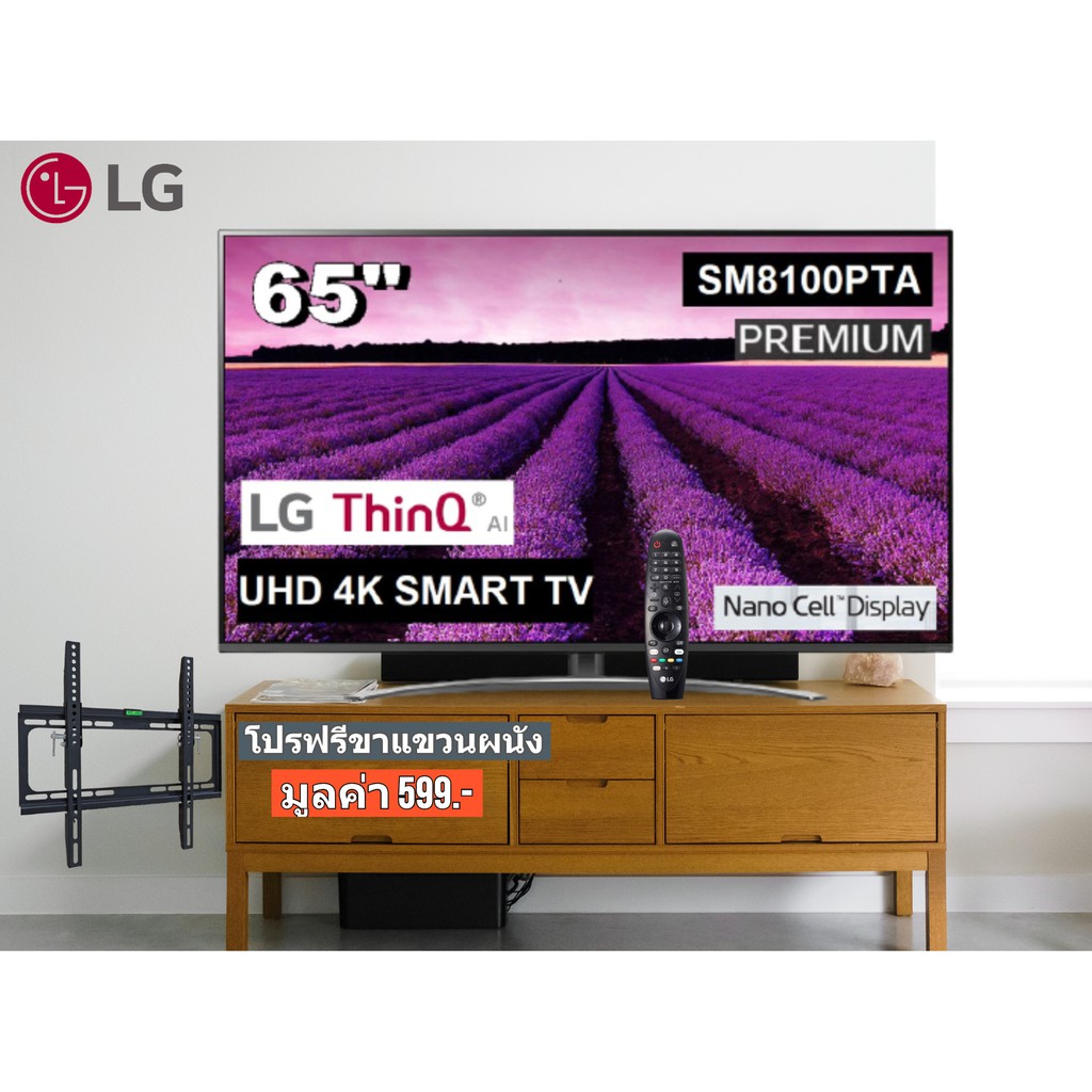 LG 65 นิ้ว 65SM8100PTA NANO CELL 4K Smart TV สินค้า Clearance ฟรีแถมขาแขวน