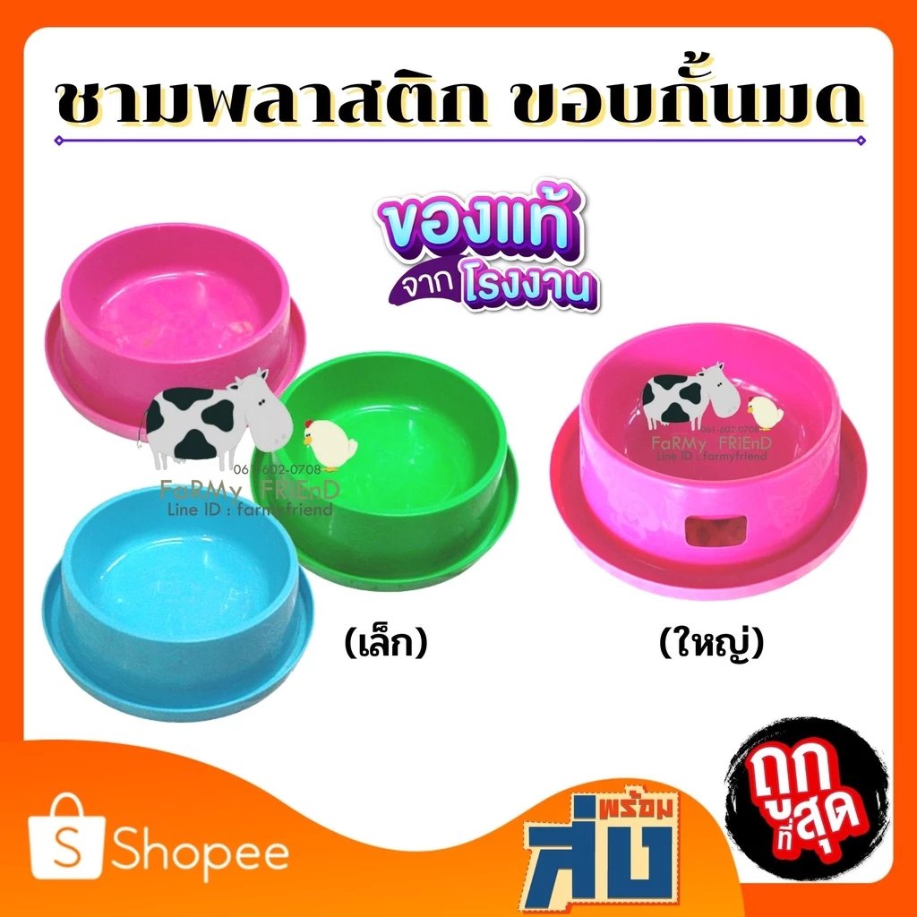 ชามสุนัข (กั้นมด) ชามใส่อาหารสุนัข ถ้วยพลาสติกกลมสีสัน #ล-ญ (คละสี) (สินค้าบางตัวมีตำหนิโปรดอ่านรายละเอียด)