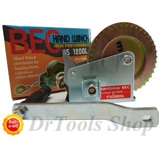 รอกสลิงมือหมุน กว้านสลิง 1200 ปอนด์ 500 กิโลกรัม HAND WINCH BEC 1200L #0190