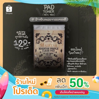 [ของแท้พร้อมส่ง]PAD TONER ผลัดเซลล์ผิว