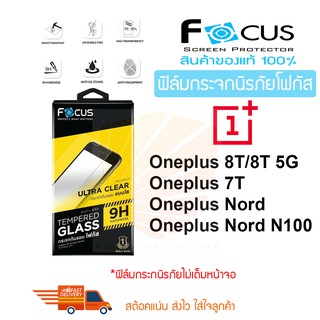 FOCUS ฟิล์มกระจกกันรอย Oneplus 8T/8T 5G/Oneplus 9 5G/Nord N100/Nord N10 5G/Nord CE 5G ไม่เต็มหน้าจอ