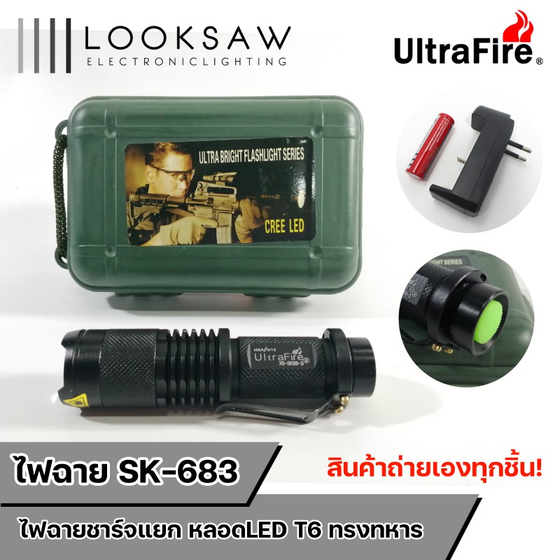 ไฟฉาย Ultrafire หลอด T6 รุ่น XB-SK68-3