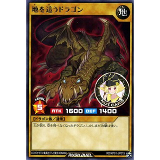 [Yugioh RUSH DUEL] RD/KP01-JP015 "Crawling Dragon"