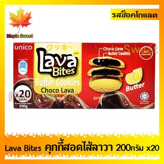 Unico Lava Bites คุกกี้สอดไส้ลาวา รสช็อคโกแลตเข้มข้น ขนาด 200g คุกกี้ ขนม บิสกิต