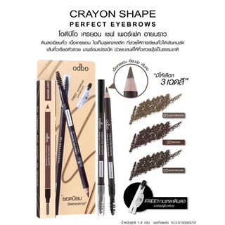 ดินสอเขียนคิ้ว โอดีบีโอ เครยอน เชฟ เพอร์เฟค อายบราว OD768 ODBO CRAYON SHAPE PERFECT EYEBROWS