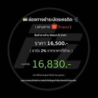 ชำระสินค้าราคา 16,500 บาท
