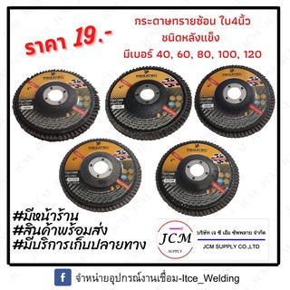 กระดาษทรายซ้อน ใบ4นิ้ว(ชนิดหลังแข็งK) มีเบอร์ 40 ,60, 80, 100, 120 (1ชิ้น)