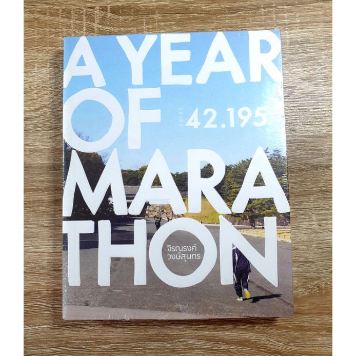 หนังสือ A Year of Marathon (ในซีล) จากราคาเต็ม 280