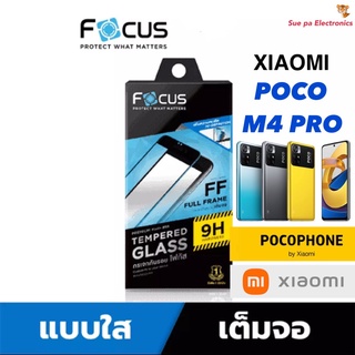 Xiaomi Poco M4 Pro เสียวมี่ Focus โฟกัส ฟิล์มกันรอย ฟิล์มกระจกนิภัย แบบใส เต็มจอ ขอบดำ (หน้า+หลัง)