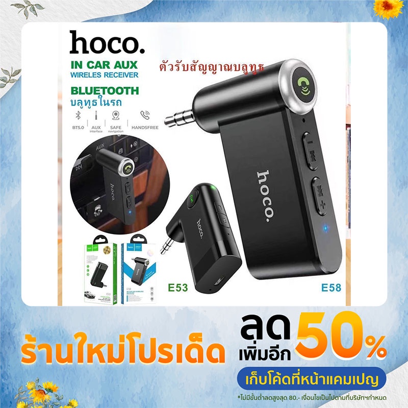 Hoco E53 E58 E62อุปกรณ์รับสัญญาณบลูทูธ Car Bluetooth BT V5.0 (ของแท้ ...