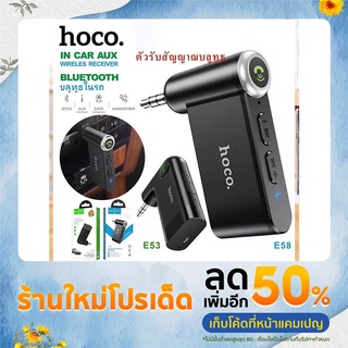 Hoco E53 E58 E62อุปกรณ์รับสัญญาณบลูทูธ Car Bluetooth BT V5.0 (ของแท้ 100%)