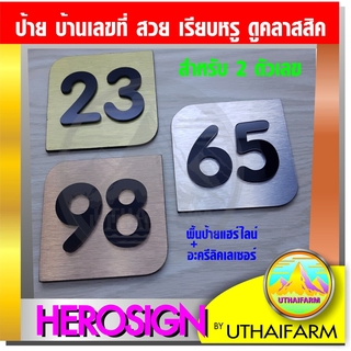 บ้านเลขบ้าน เลขที่บ้าน ป้ายเลขห้อง ( สำหรับ 2 ตัวเลข) พื้นแฮร์ไลน์     HOME NUMBER