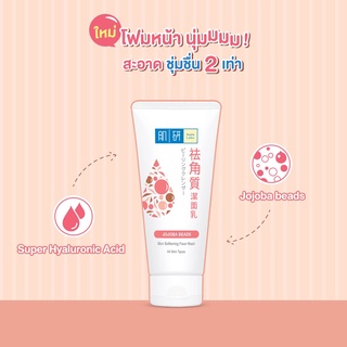 [พร้อมส่ง] Hada Labo สกิน ซอฟเทรนนิ่ง เฟสวอช 100 g