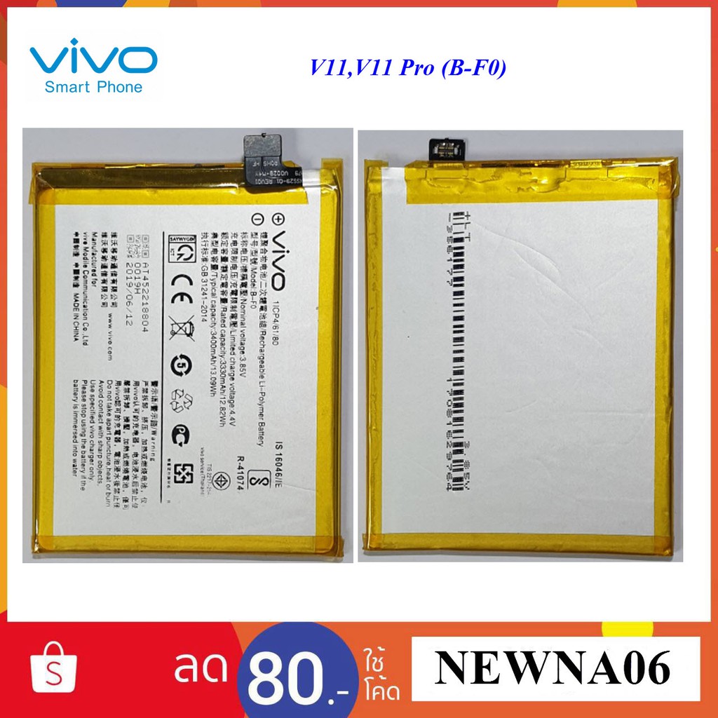 แบตเตอรี่ Vivo V11,V11 Pro(B-F0) Or
