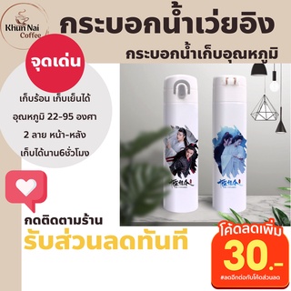 กระบอกน้ำเก็บความร้อน 400 ml ลายหลานจ้านเว่ยอิง ขวดน้ำพกพา ขวดน้ำเก็บความเย็นถูก 400ml ลายการ์ตูนน่ารัก กระบอกน้ำสแตนเลส