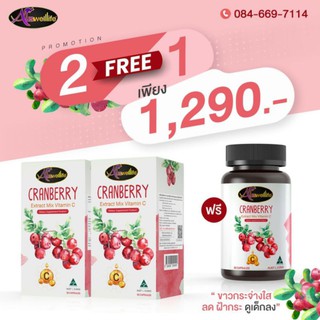 Auswellife Cranberry แครนเบอร์รี่สกัดเข้มข้น ขาวไวติดสปีด