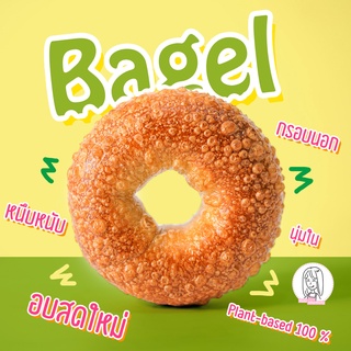 Specialty Bagel เบเกิล ขนมปังเบเกิล สูตรเฉพาะของเรา รับรองว่าเด็ด