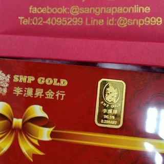 ราคาSSNPทองคำแผ่น96.5%น้ำหนักทอง1สลึงขายได้จำนำได้