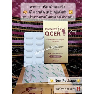 QCER 20เม็ด 🏅ของแท้🏅 ถูกจริง ✅💝 อาหารเสริมต้านมะเร็ง​ เสริมภูมิคุ้มกัน คีโม ผ่าตัด ปรับร่างกายให้สมดุลย์ สุนัข หมา แมว