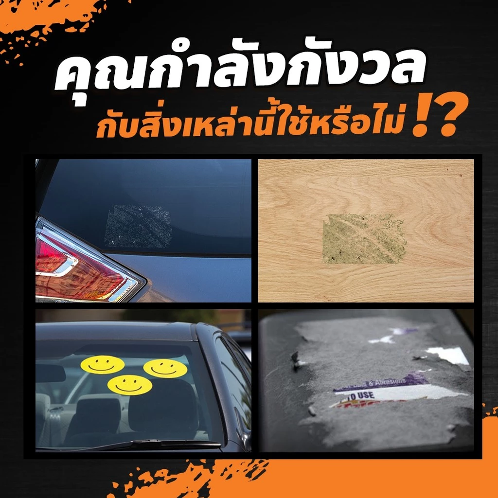 (ซื้อในไลฟ์ ลดเพิ่ม10%)สเปรย์ขจัดคราบกาว sticker remover น้ำยาล้างกาว ลอกสติกเกอร์ (มี อย ถูกต้อง) thumbnail 4