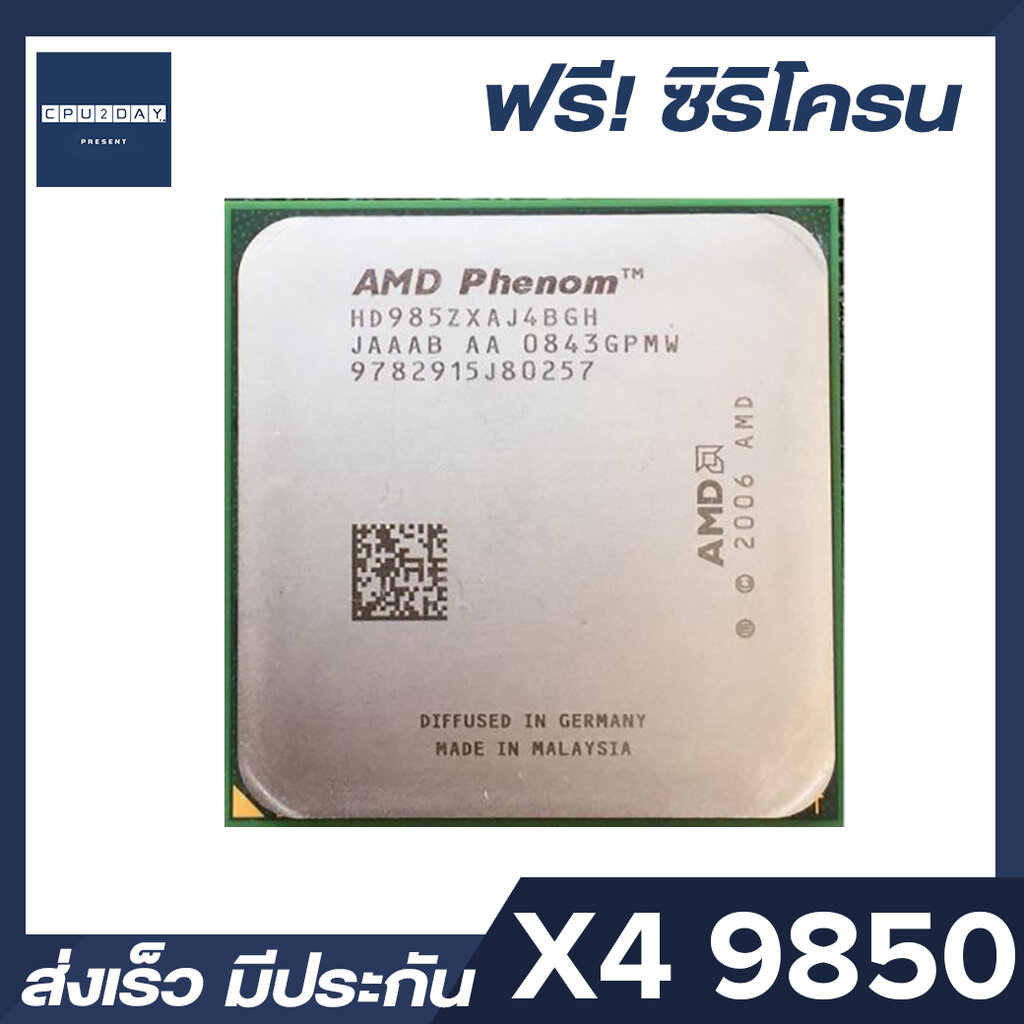 Amd X4 9850 ม อ สอง ราคา ถ ก ซ พ ย Cpu Am2 Amd Phenom X4 9850 2 5ghz พร อมส ง ส งเร ว ฟร ซ ร โครน ม ประก นไทย 2