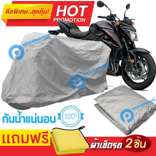 ผ้าคลุมรถมอเตอร์ไซต์ SUZUKI GSX FAMILY กันน้ำได้ ผ้าคลุมมอเตอร์ไซต์ Motorbike Cover Waterproof