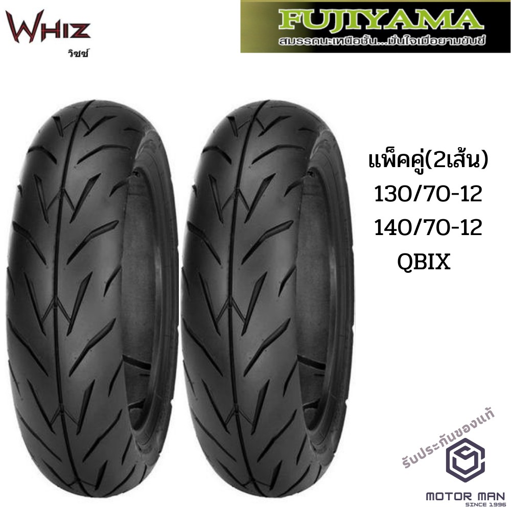 ยาง QBIX คู่หน้าหลัง 130/70-12 140/70-12 ยี่ห้อ FUJIYAMA ลาย Whiz  ไม่ใช้ยางใน Tubeless รวมสองเส้น