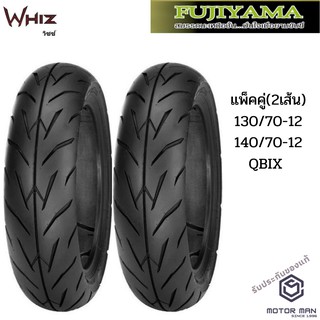 ยาง QBIX คู่หน้าหลัง 130/70-12 140/70-12 ยี่ห้อ FUJIYAMA ลาย Whiz  ไม่ใช้ยางใน Tubeless รวมสองเส้น