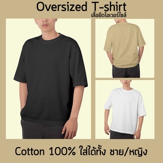 🔥เสื้อโอเวอร์ไซส์ แขนสั้น เสื้อยืดคอกลม เสื้อยืดเปล่า Cotton100% 🔥Oversize สไตล์เกาหลี