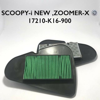 ไส้กรองอากาศ HONDA อย่างดี ตะแกรงเหล็ก SCOOPY-I NEW / ZOOMER-X