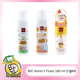 BSC Honei V Foam 160 ml (โฟมล้างหน้า3 สูตร)