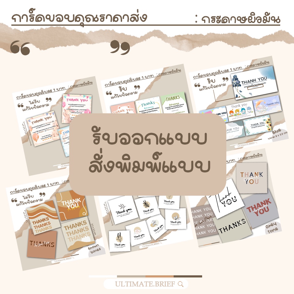 รับพิมพ์การ์ดขอบคุณ นามบัตรร้าน การ์ด (Thank You Card) ขนาด 5.5 X 5.5 Cm ,  9 X 5.5 Cm แบบสำเร็จ | Shopee Thailand