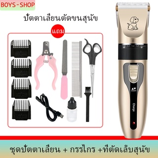 ⚡รุ่นใหม่⚡ปัตตาเลี่ยน ปัตตาเลี่ยนตัดขนสุนัขและขนสัตว์ เครื่องตัดขนแมว พร้อมชุดปัตตาเลี่ยน + กรรไกร +ที่ตัดเล็บสุนัข