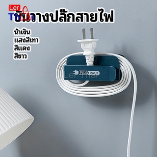 LerThai ชั้นวางปลั๊กสายไฟ แบบติดผนังสําหรับวางสายไฟ  Wire plug storage rack