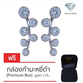 Malai Gems ต่างหูเพชร เงินแท้ Silver 925 เพชรสวิส CZ เคลือบทองคำขาว รุ่น 295-E13270 แถมกล่อง ต่างหูCZ ต่างหูเงินแท้