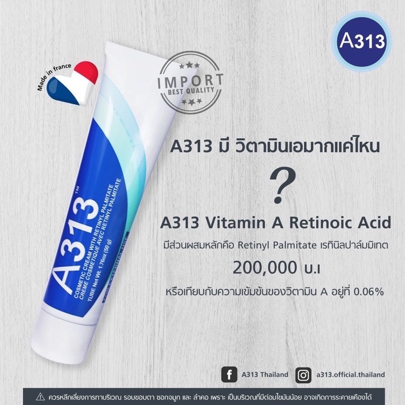 (ของใหม่ EXP.2026) A313 Vitamin A Retinol Cream A313 Cream Vitamin A Prommade เอ313 ครีมวิตามินเอจากฝรั่งเศส 50g.