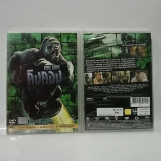 Media Play King Kong/ คิงคอง (DVD-vanilla)